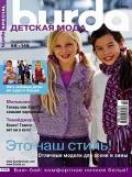 Журнал "Burda Special" №2 Детская Мода